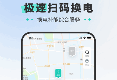 易易换电app官方版