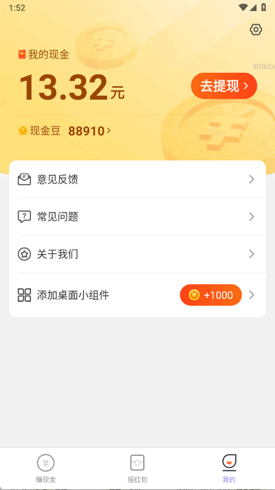 走路迎富贵app最新版