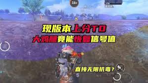 和平精英信号值如何恢复