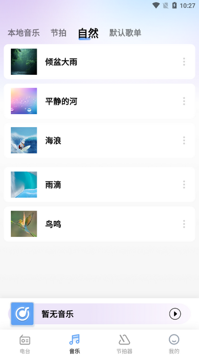 汽车广播电台FM安卓版