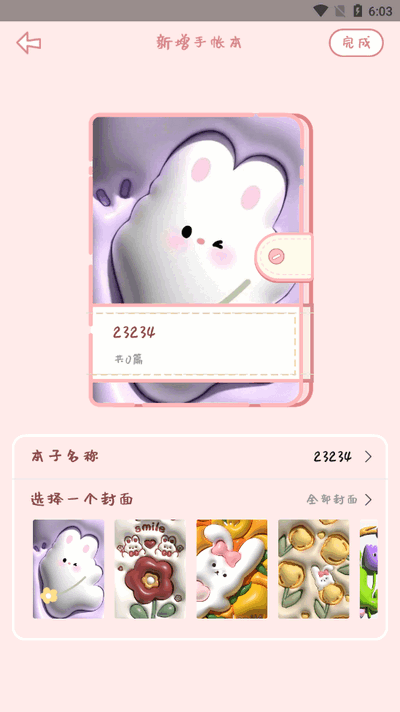 免费手帐软件永久版