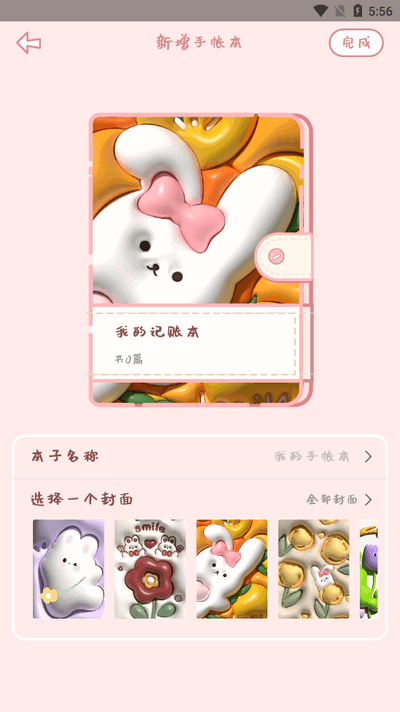 免费手帐软件永久版