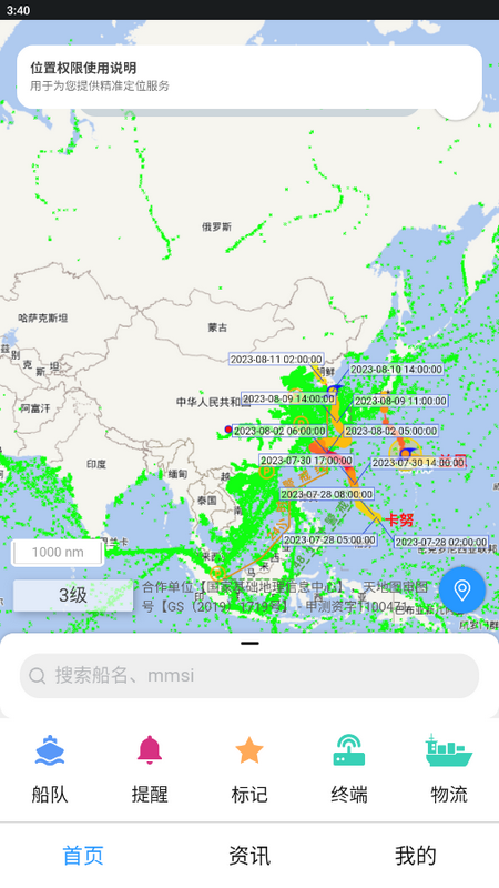 长江北斗app