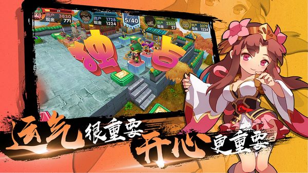 富豪闯三国九游版宣传图