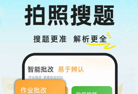 AI作业搜答案app最新版