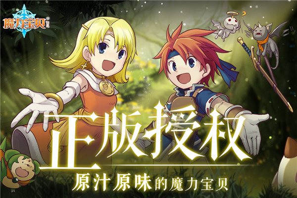 魔力宝贝归来华为端截图1