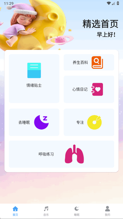 考拉FM电台官方版