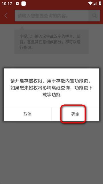 快快查汉语字典app最新版
