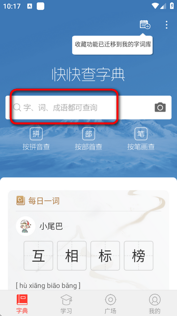 快快查汉语字典app最新版
