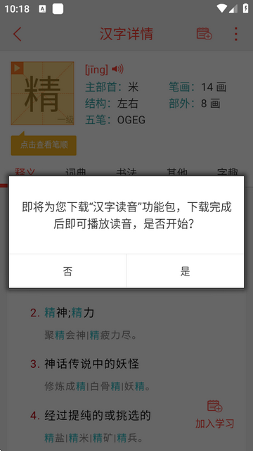 快快查汉语字典app最新版