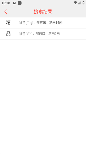快快查汉语字典app最新版
