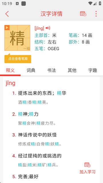 快快查汉语字典app最新版
