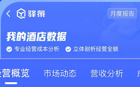 酒店之家开店选址app