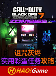 使命召唤：黑色行动7亡灵灰烬彩蛋神器怎么收集