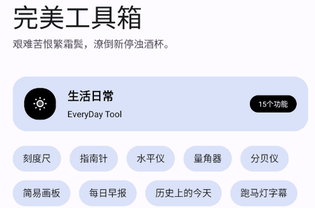 完美工具箱app手机版