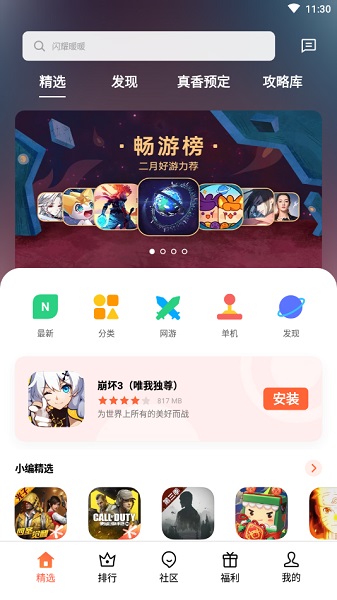 欢太游戏中心最新版