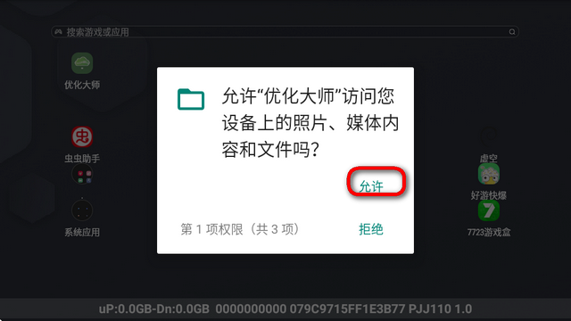 机顶盒优化大师app最新版