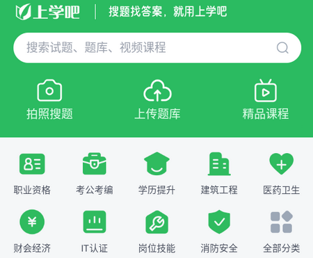 上学吧题库app