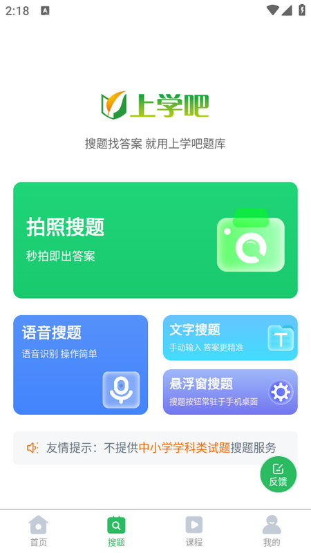 上学吧题库app