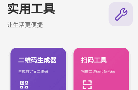 贝贝工具箱app手机版