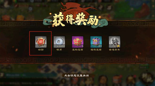 功勋获取攻略配图4