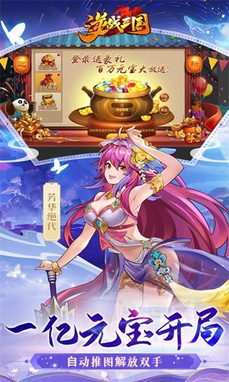 逆战三国官方下载