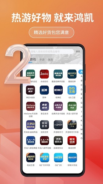 鸿凯账号app下载