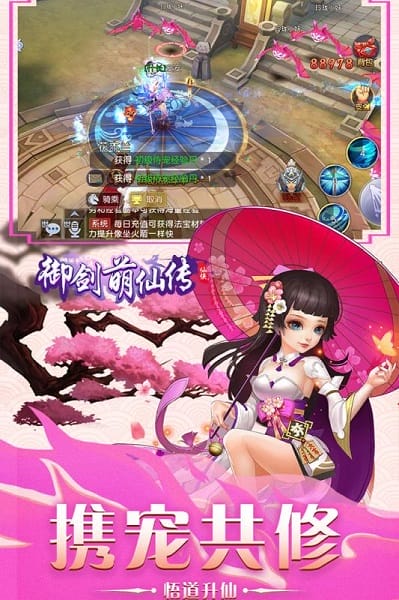 御剑萌仙传手游