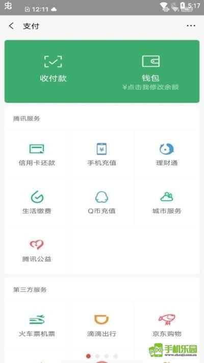微信余额模拟器