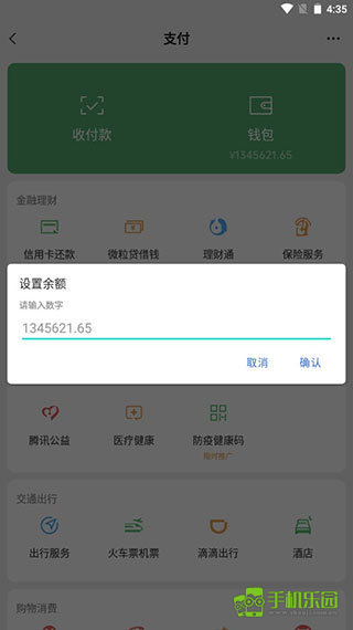 微信余额模拟器