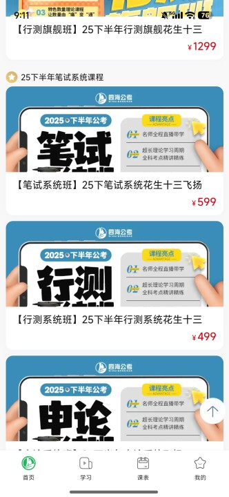 四海公考app最新版