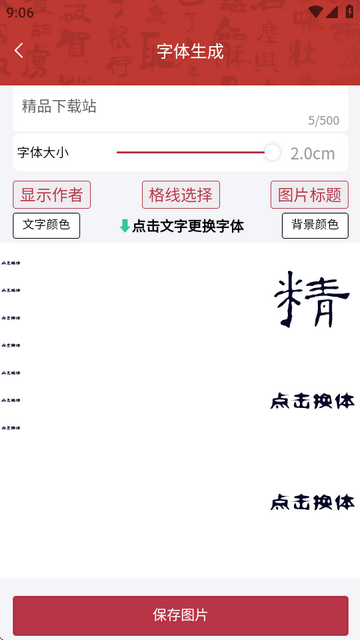 书画同源客户端