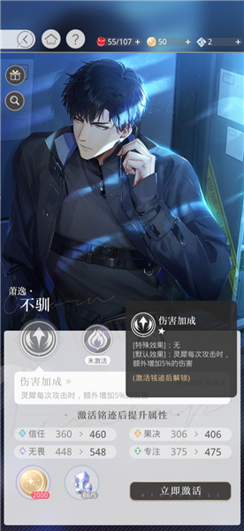 铭迹技能怎么提升配图1