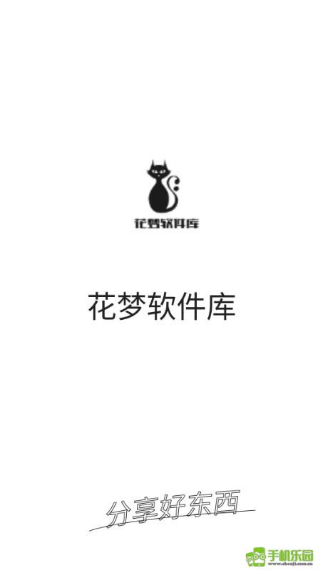 花梦软件库攻略