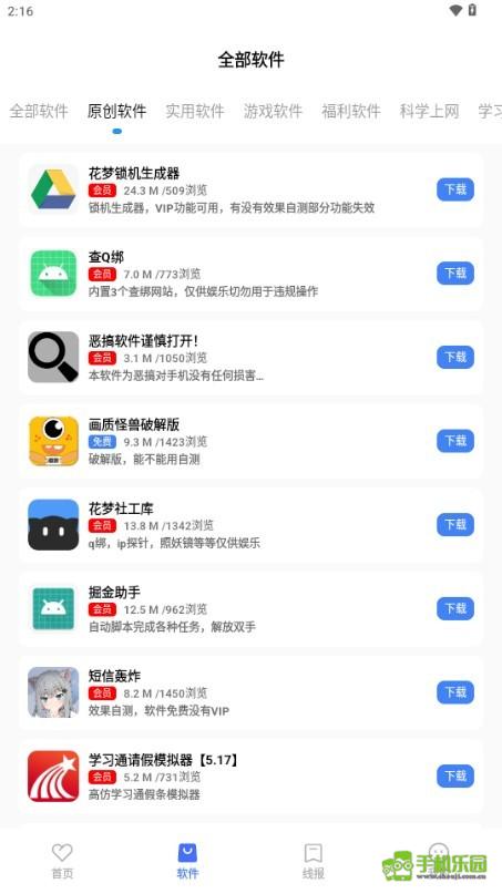 花梦软件库攻略