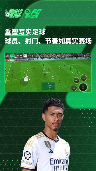 fc足球世界最新版