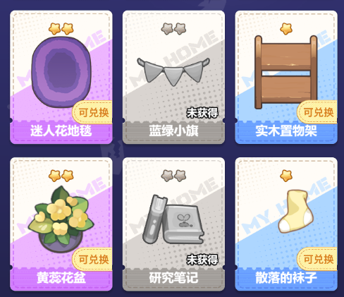 家园分解兑换攻略配图3