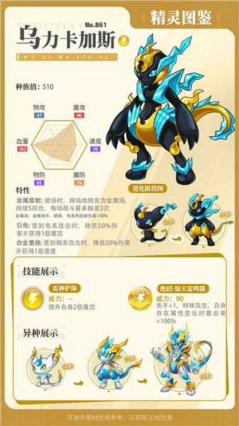 乌力卡加斯技能一览配图1