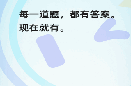 爱解题app手机版