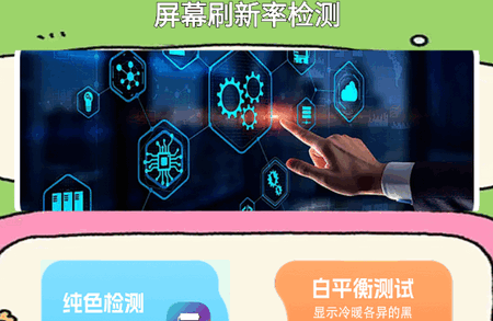 屏幕刷新率检测工具