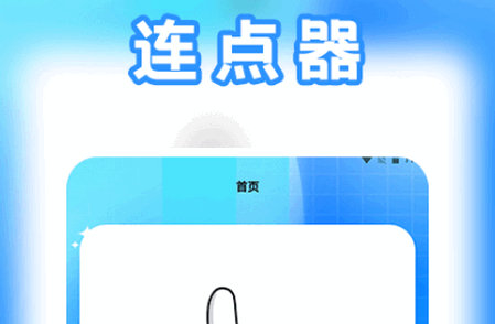 指尖连点器助手