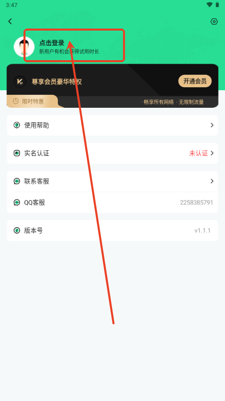 云加速器app手机版