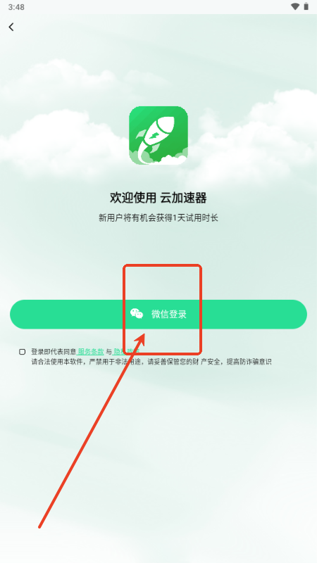 云加速器app手机版
