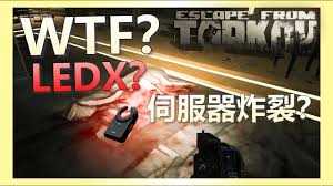 逃离塔科夫新手教程中LEDX在哪