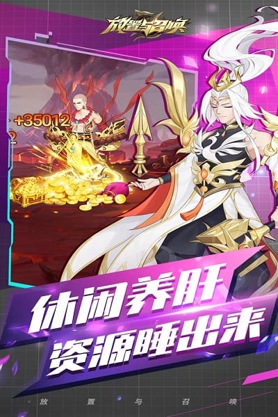 放置与召唤最新版