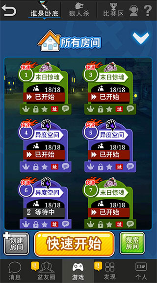 谁是卧底QQ登录版截图2