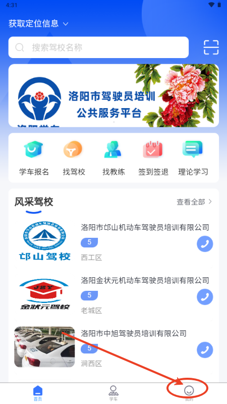洛阳学车app官方正版