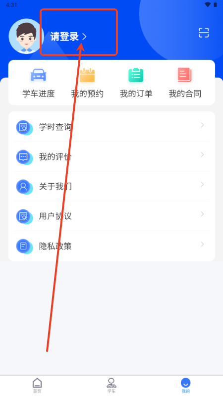 洛阳学车app官方正版