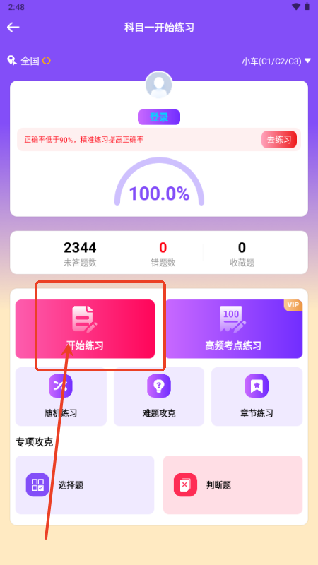 驾考速通宝解锁会员