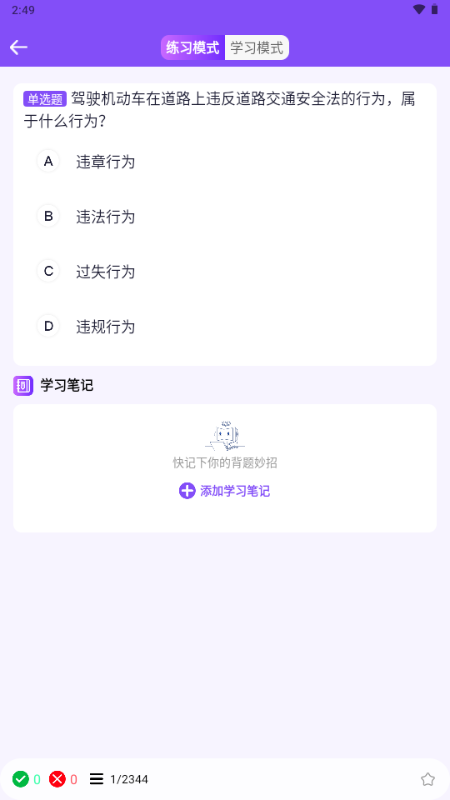 驾考速通宝解锁会员